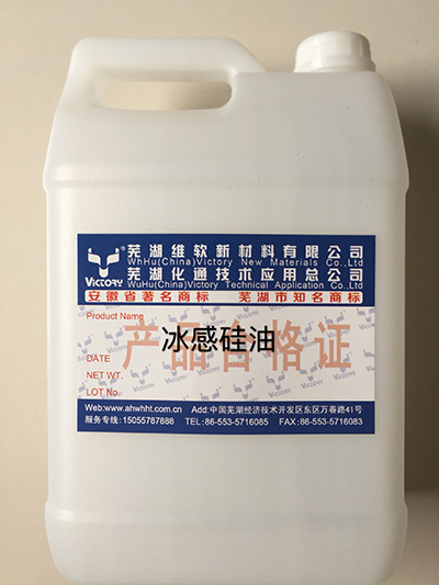 冰感硅油 冰感硅油